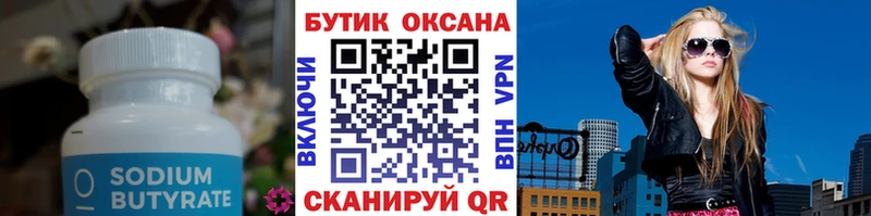БУТИРАТ оксана Сураж